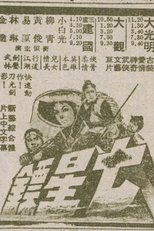 Poster de la película Seven Star Escort