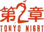 Logo Paranormal Activity 2: Tokyo Night
