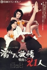 Poster de la película Wet Lust: 21 Strippers