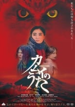 Poster de la película Songs of Kamui