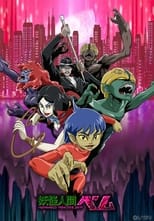 Poster de la serie Humanoid Monster Bem