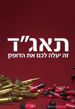 תאג\'\'ד