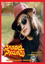 Poster de la película Nagaradalli Nayakaru