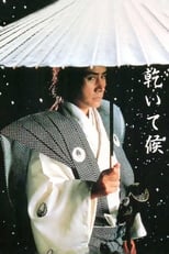 Poster de la serie A Samurai's Sorrow