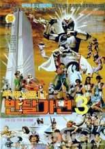 Poster de la película The Space Warrior, Ban Dal-Mask