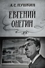 Poster de la película Eugene Onegin