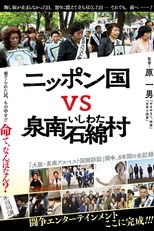 Poster de la película Sennan Asbestos Disaster