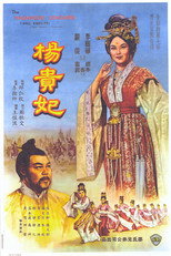 Poster de la película The Magnificent Concubine