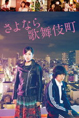 Poster de la película Kabukichô Love Hotel