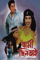 Poster de la película Swami Chintai