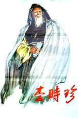 Poster de la película Li Shizhen