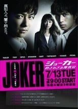 Joker - Yurusarezaru Sousakan