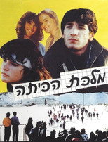 Poster de la película Prom Queen