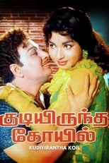 Poster de la película Kudiyirundha Koyil