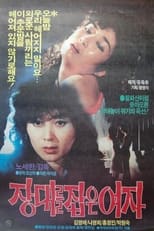 Poster de la película Woman Who Grabbed The Rod