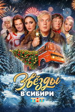 Poster de la película Stars in Siberia