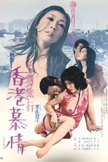 Poster de la película Erotic Journey: Love Affair in Hong Kong