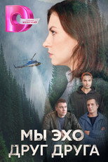 Poster de la serie Мы эхо друг друга