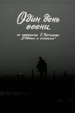 Poster de la película One Day in Autumn