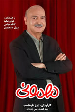 Poster de la serie Mehmooni