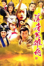 Poster de la serie Sui Tang Heroes