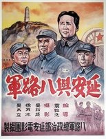 Poster de la película Yan’an and Eighth Route Army
