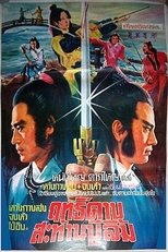 Poster de la película Chivalry Deadly Feud