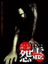 Poster de la película Scary True Stories: Grudge