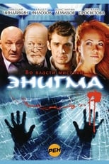 Poster de la serie Энигма