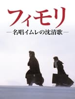 Poster de la película Hwimori