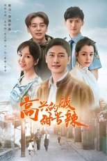 Poster de la serie 高兴的酸甜苦辣