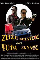 Poster de la película Ζήσε Σαν Μπάτσος Ψόφα Σαν Σκύλος