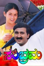 Poster de la película Sambrama