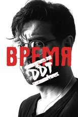Poster de la serie DDT Time