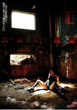 Poster de la película Eros + Ruins