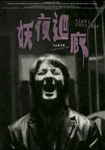 Poster de la película Night Corridor