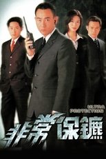 Poster de la serie Ultra Protection