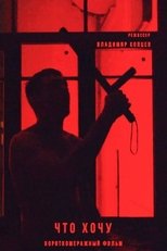Poster de la película Will I