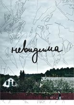 Poster de la película Invisible