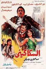 Poster de la película Al-Sakakeni