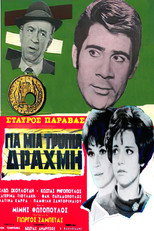 Poster de la película For a Lousy Drachma
