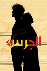 Poster de la serie Al Jaras