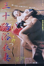 Poster de la película Yukata Wife in Her Thirties – Clinging