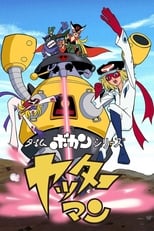 Poster de la serie Time Bokan Series: Yatterman