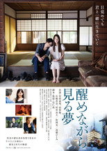 Poster de la película The Unfading Dream We Have