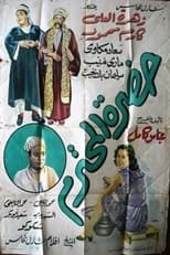 Poster de la película Hadrat Al-Muhtaram