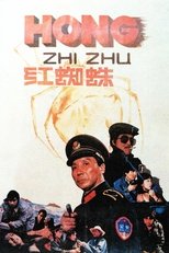 Poster de la película The Red Spider