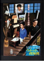 Poster de la película The House of Wedlock