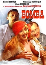 Poster de la película The Bomb