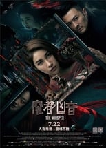 Poster de la película 魔都凶音